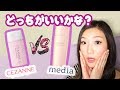 600円 vs 900円 皮脂防止化粧下地！セザンヌ vs メディア！