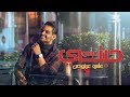 Ali 3arnoos - Hebni Hebni (Official Audio) | علي عرنوص - حبني حبني Ali 3arnoos - Hebni Hebni (Official Audio) | علي عرنوص - حبني حبني
