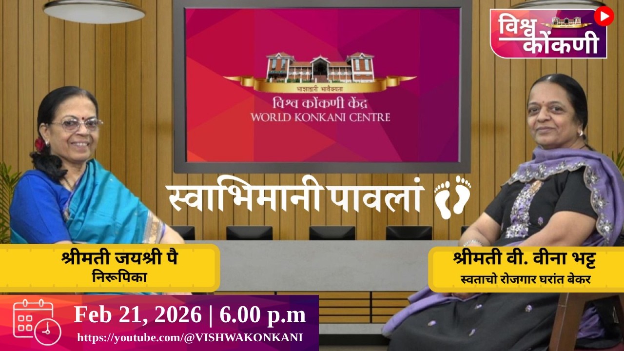 स्वभिमानी पावलां | V. VEENA BHAT