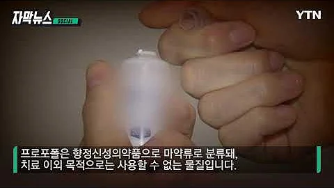 자막뉴스 이재용 추정 남성과 간호조무사 대화 내용 보니 YTN