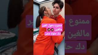 ⁣مص شفايفي ممنوع دخول الغير بالغ دكحلوك وؤرضع #shorts #العراق #شتراك_للقناة_تصميم #viral