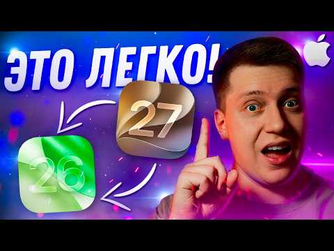 IMPORTANT! How to Quickly and Easily Downgrade from iOS 27 to iOS 26! The Easiest Way in 5 Minutes!