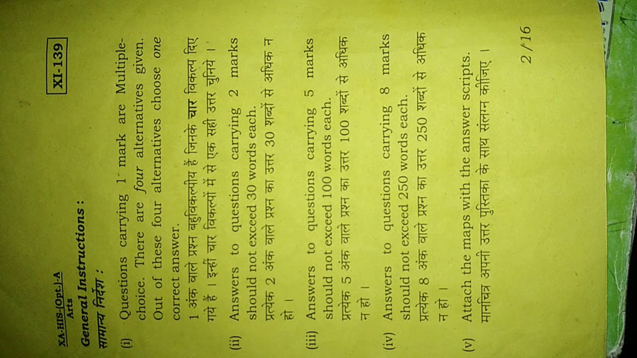 Class 11th Ka History Ka 2018 Ka Paper And Pattern YouTube class-11th-ka-history-ka-2018-ka-paper-and-pattern-youtube