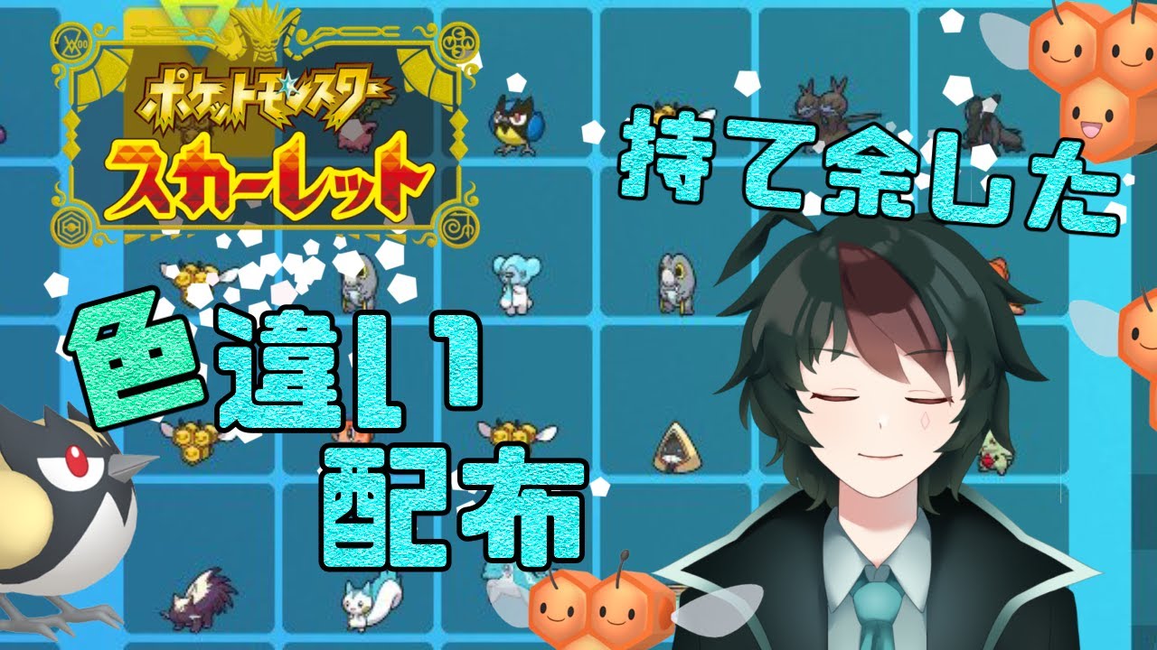ポケモンsv ボックス整理と称した色違い配布 誰でも参加可 Youtube