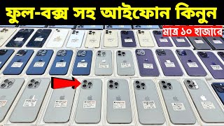 Used iPhone Wholesale Price In Bangladesh🔥iPhone Price In BD 2026🔰Second Hand Phone Price in BD 2026