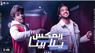 كليب  يلا بينا   بحر المصالح  عمر الكروان و سيف مجدي   من ألبوم لا ابالي      - اسمعها