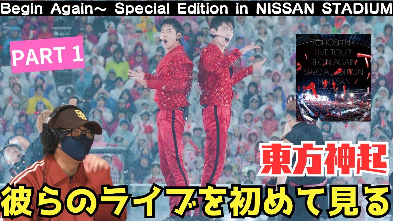 東方神起】東方神起さんのライブ初めて見て見たパート1 LIVE