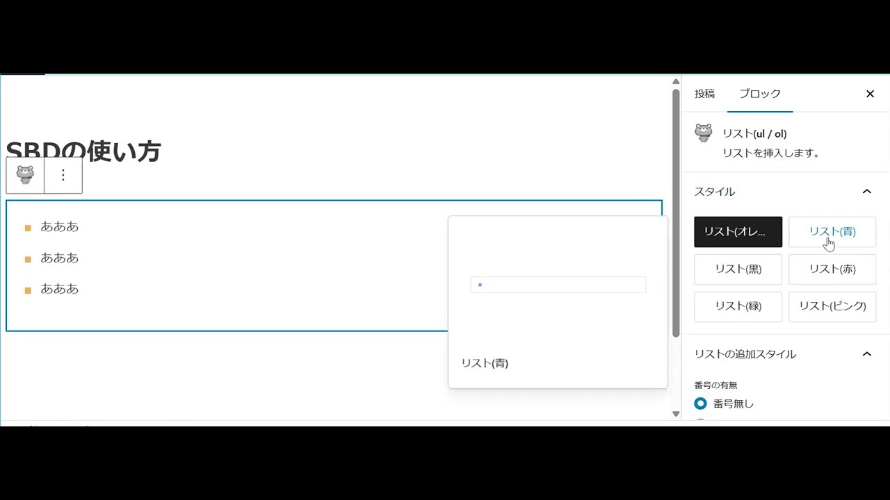 【WordPress】SIMPLE BLOG DESIGNでリストを挿入する方法