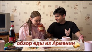 Обзор армянской еды с лучшим другом