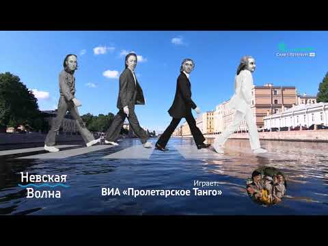 Пролетарское танго -
