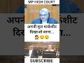 जज साहब ने कहा अपनी मूल मार्कशीट दिखाओ... Court proceedings#youtube #shortsvideo #education