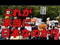 これが日本なのか!?｜参政党 VS しばき隊 ｜メディアが絶対に報道しない参院選のリアル｜三宮（東遊園地）｜#参政党プロテスト｜#神谷宗幣 #ふじわらせいや #参政党