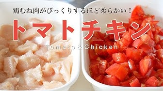 トマトレシピ Youtube