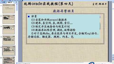 韩顺平+玩转oralce第16讲+数据库管理1
