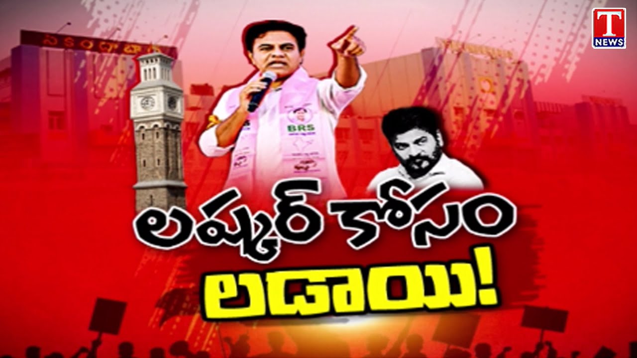 KTR & Talasani Srinivas Yadav Hold Rally For Save Secunderabad | T News