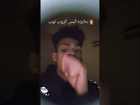 عايزه البس کروب توب