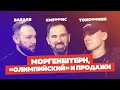 Михаил Токовинин - amoCRM. Моргенштерн, «Олимпийский» и продажи.