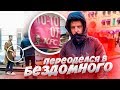 Переоделся в БОМЖА- Проверил людей на ЖАДНОСТЬ. Социальный эксперимент. Выживание в городе.