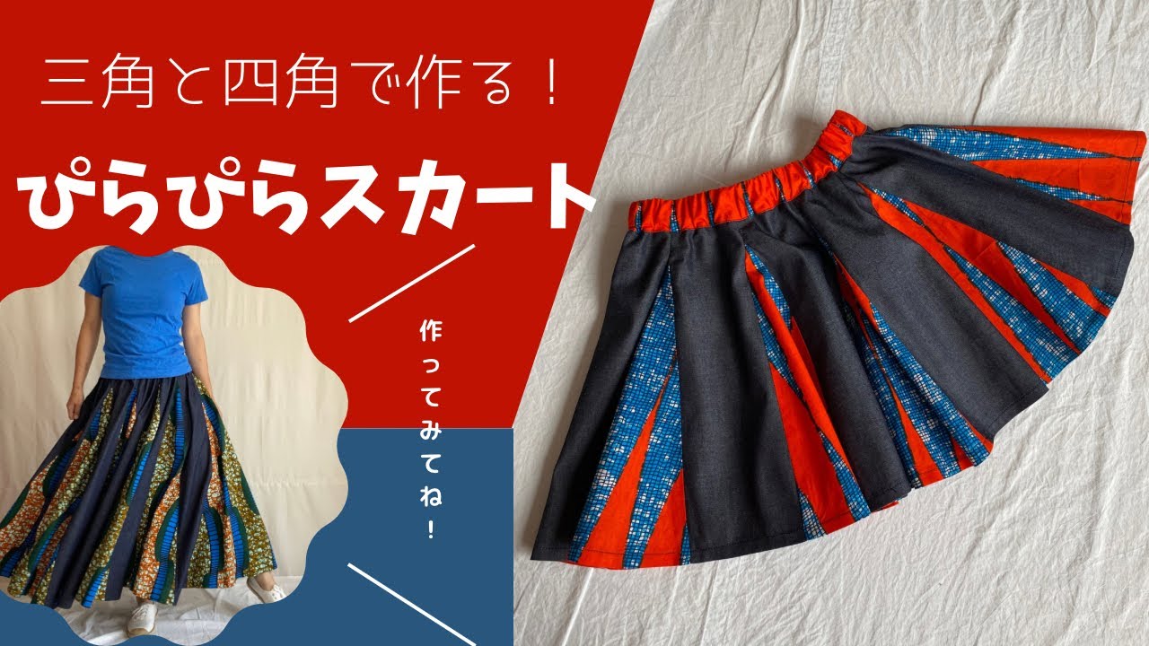 Make by connecting triangles and squares.a flared skirt - YouTube