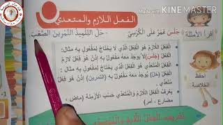 السنة الرابعة لغة عربية :خلاصات الفصل الثاني#الجزء01 (صفة ،لازم،تصريف،همزة ،حرف جر،مضاف اليه،امر)