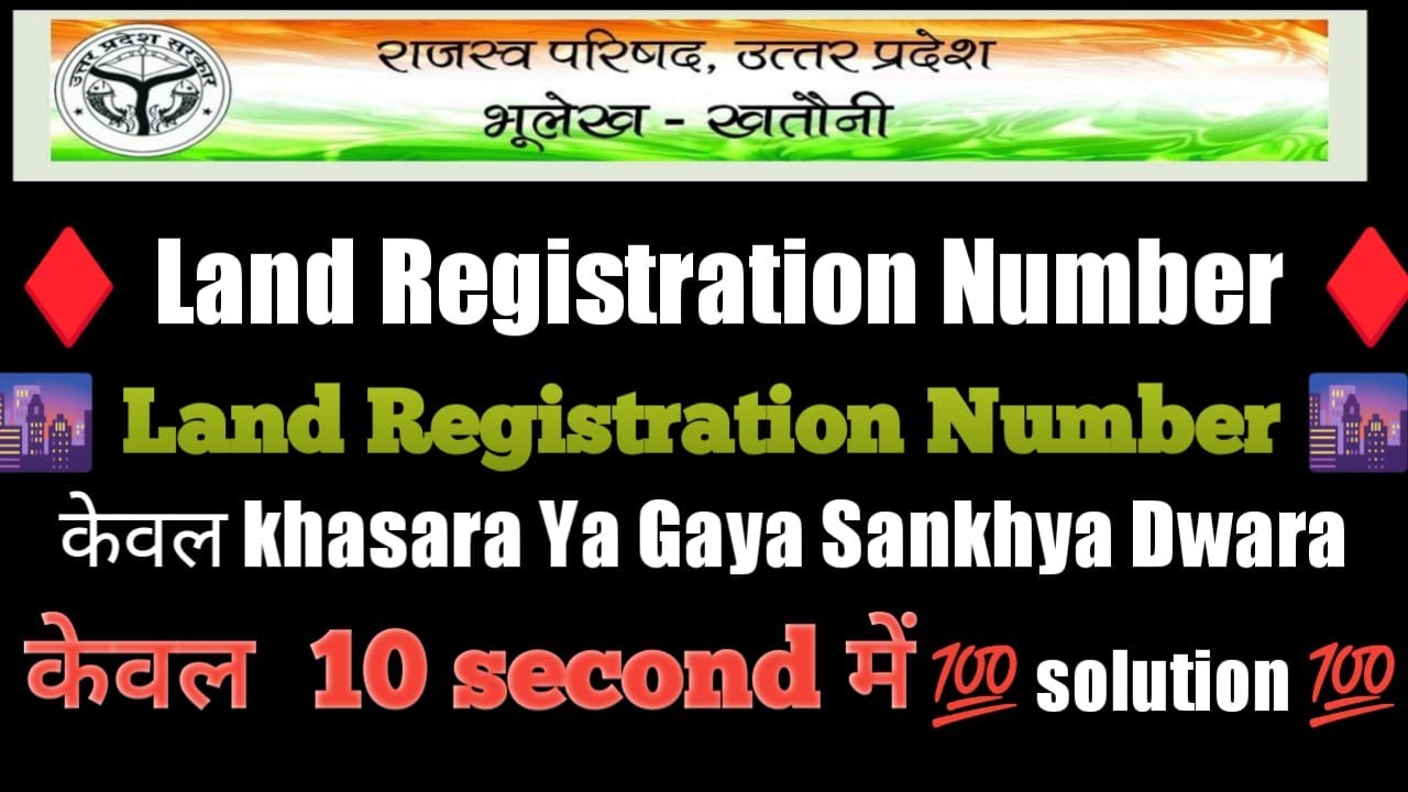 land registration id kaise nikale, land registration id in pm kisan