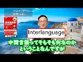 【多言語字幕】〜中間言語〜 Vol.６３