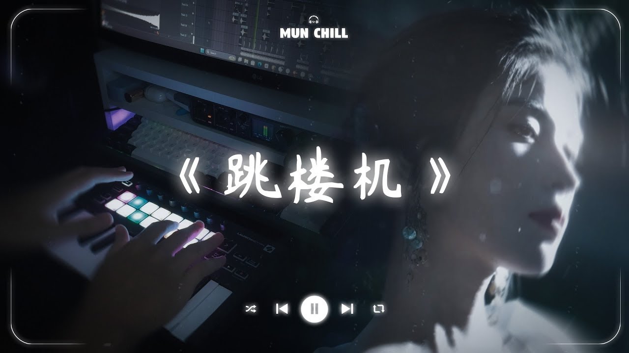 跳楼机 『baby我们的感情好像跳楼机让我突然地升空又急速落地』 🎧 五月熱門歌曲最火🔥2025流行歌曲