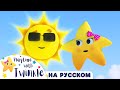 Семья Пальчиков | учить цвета и многое другое | Детские мультики | Twinkle Russian