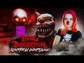 ЗЛЫЕ МАЛЕНЬКИЕ КЛОУНЫ ► ХОРРОР - Dark Deception