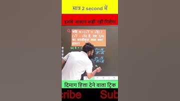Square Root Simplification Math Short Trick by Rupesh Ranjan Sir #vedicmaths
