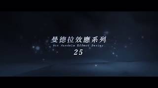 2012信息vol.408曼德拉效應(25)內容簡介