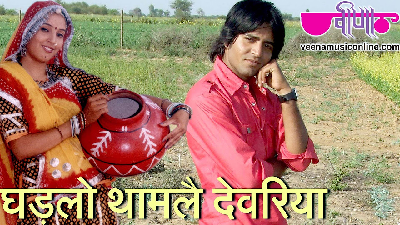 Ghadlo Tham Le Devariya  New Rajasthani DJ Song  Marwadi Holi Song  Veena Music