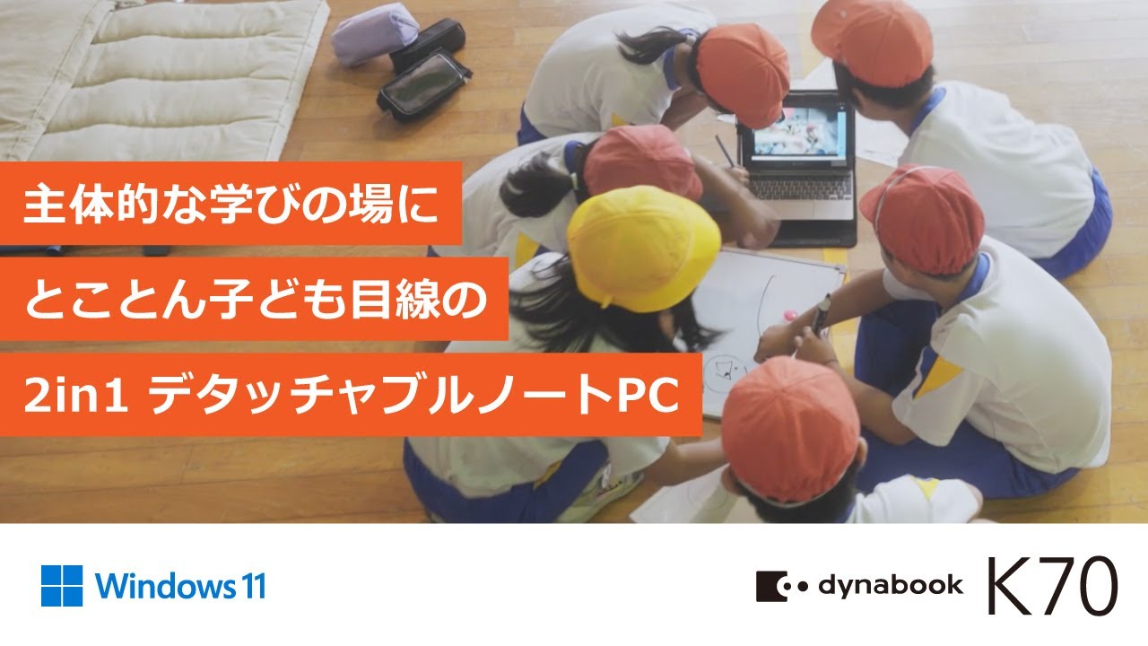 GIGAスクール構想導入事例 [益田市教育委員会様］ - YouTube