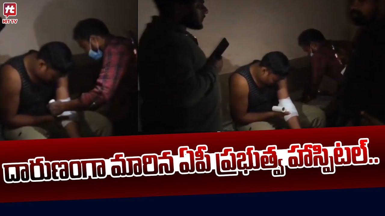 దారుణంగా మారిన ఏపీ ప్రభుత్వ హాస్పిటల్.. | Power Cut at Paderu Government Hospital In AP | Hit Tv