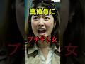 怒鳴り続けた女が最後の一言で凍りついた理由