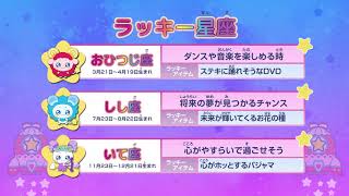スター☆トゥインクル星座占い#17（2019/5/26～2019/6/1)