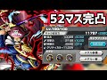 【52マス完凸】黒属性ロジャー！環境最強GTの爆誕！【バウンティラッシュ】