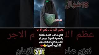 حالات واتساب عظم الله اجركم واحسن الله عزاكم