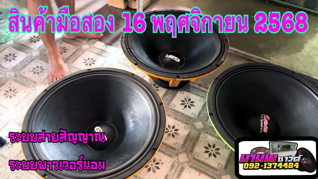  สินค้ามือสอง 16 พฤศจิกายน 2568 