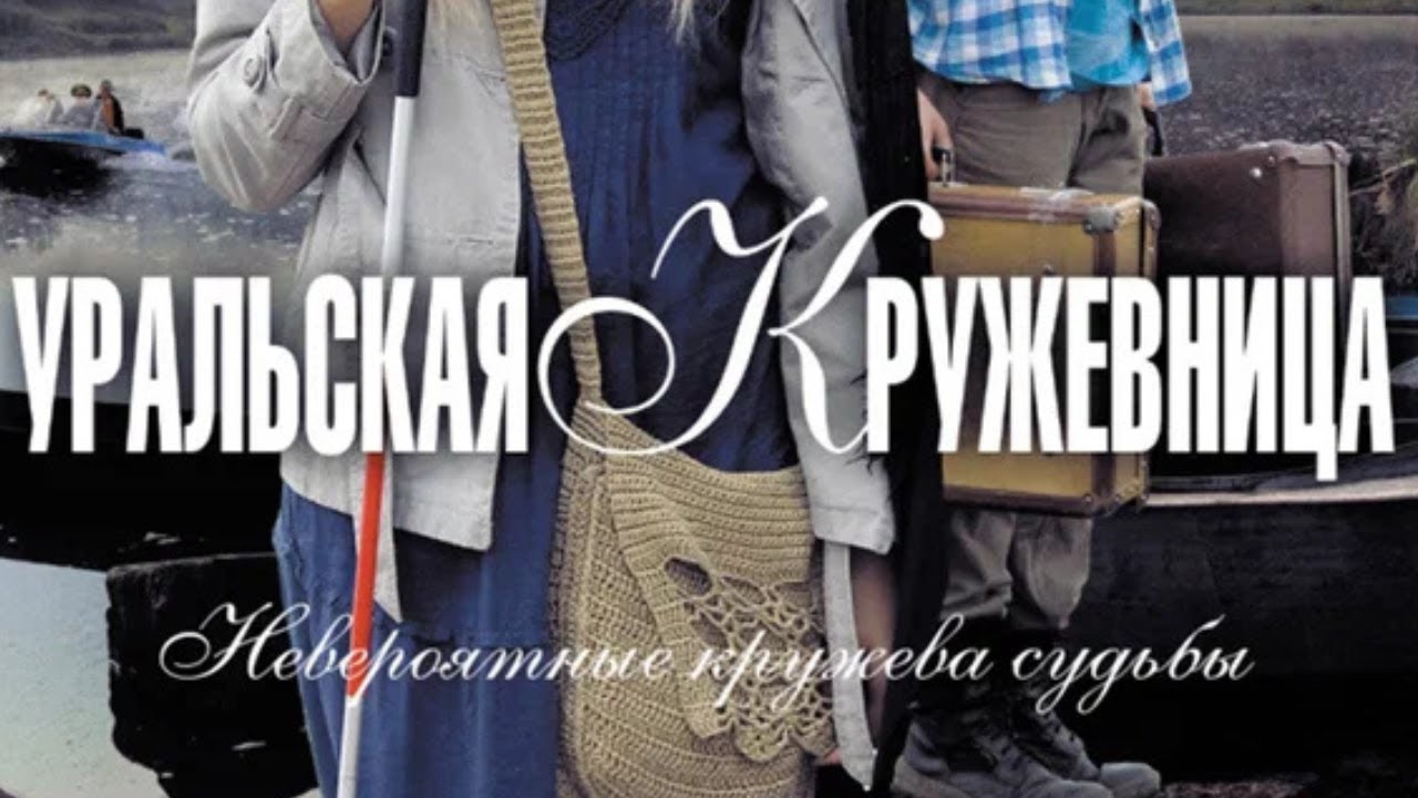 🔥СЕМЕЙНАЯ САГА! ЛУЧШИЙ СЕРИАЛ! Уральская кружевница.