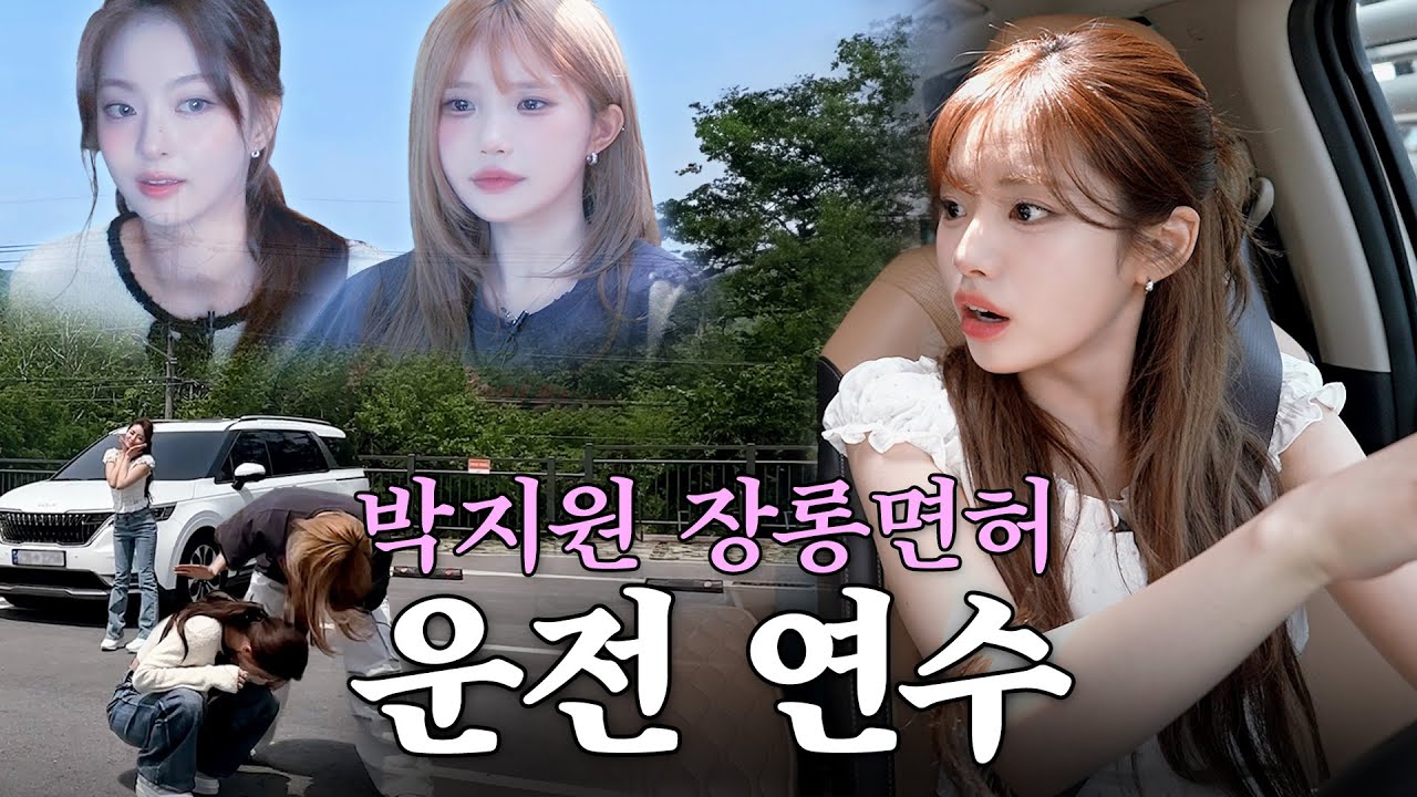 컴백 전 나들이 좀 다녀왔습니다 l ??? : 자동차를 몰꼬에오 빵빵!! 🚘