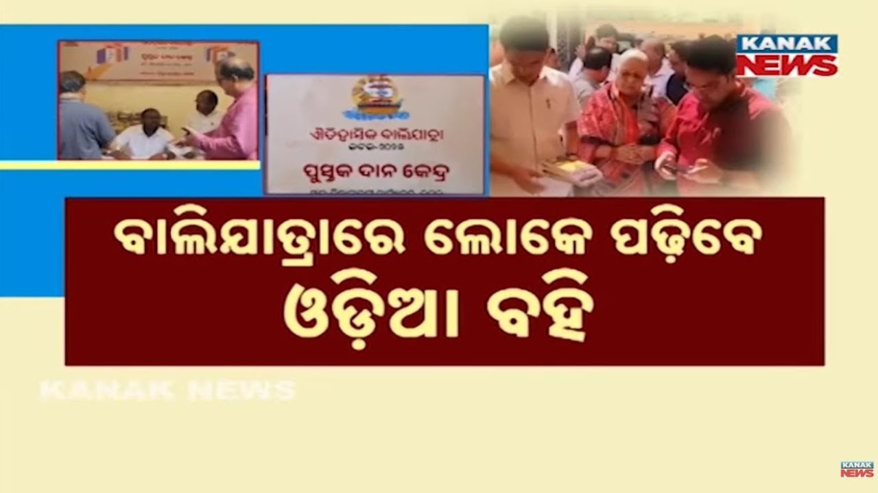Baliyatra 2025: District Administration Promotes Reading With Free Books For All