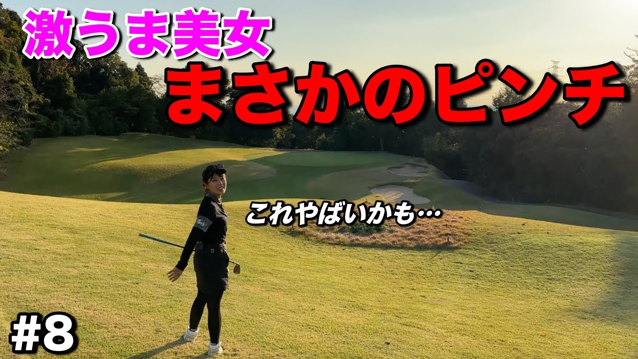 余裕の勝利目前でまさかの…ゴルフは最後まで何が起こるかわかりません。【