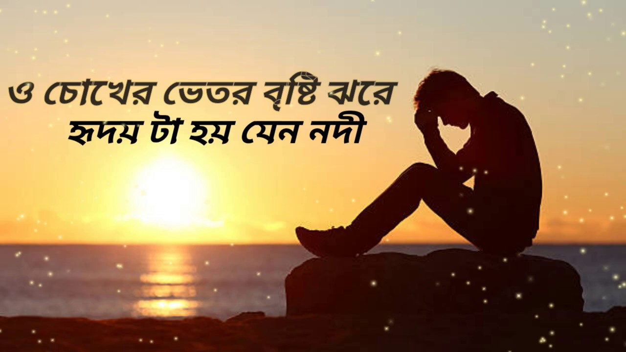New Bangla Sad Boy Whatsapp Status YouTube