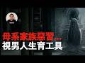 【日本禁忌】絕對不要靠近!祖宗世代警告禁止打擾的古宅,日本網友擅闖釀悲劇...意外揭開部落消失已久的母系家族傳說......禁后 | 日本鄉土傳說・日本都市傳說・恐怖怪談| AEchannel