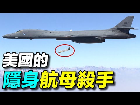 美國的 #隱身航母殺手 AGM-158導彈；射程1900公里，從台灣打到日本，一枚300萬美元！