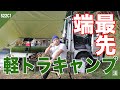 【MiniTruck Camp】軽トラキャンプって知ってる？巷で話題の軽トラ荷台泊ソロキャンスタイル！荷台をオシャレに快適にする提案「芝」☆H11年式サンバートラックKS4