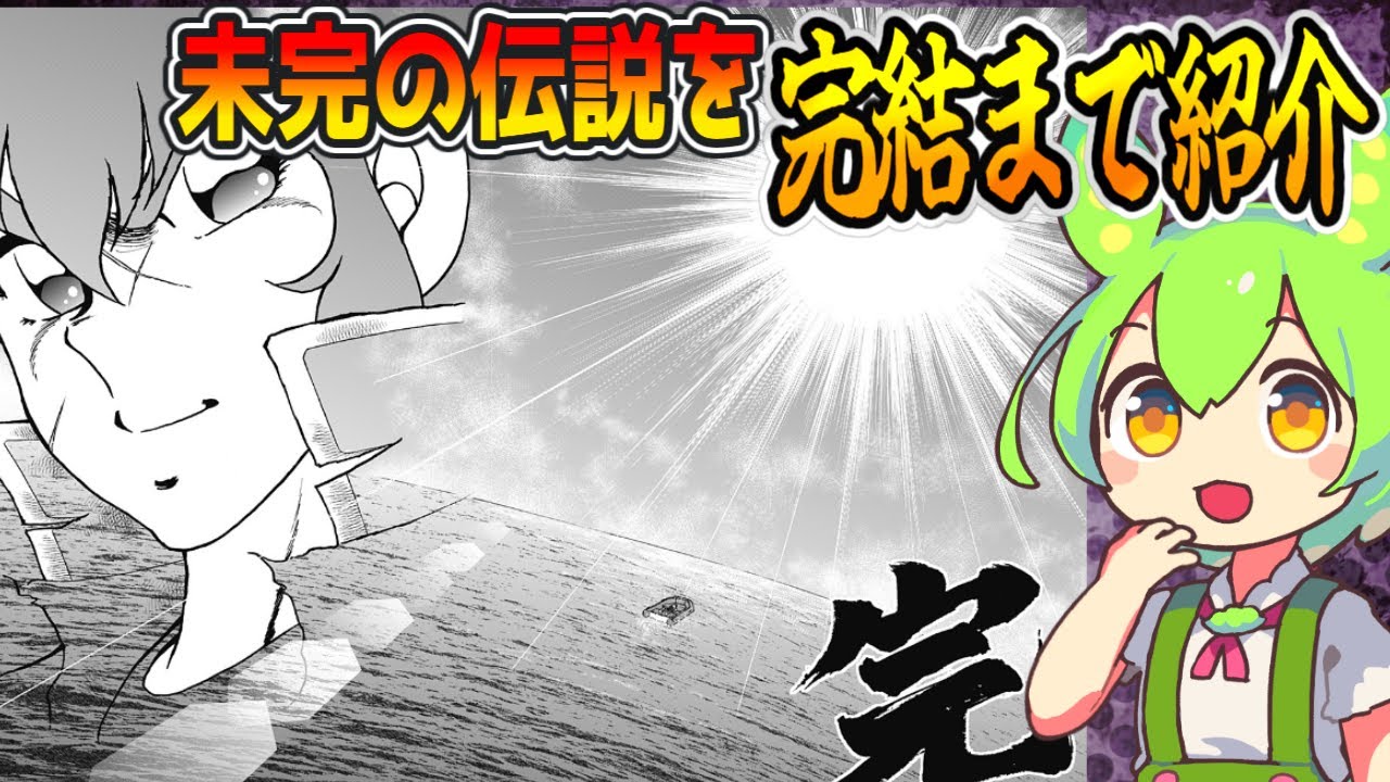 伝説の打ち切り漫画「男坂」を続編含めて徹底紹介レビュー【ずんだもんとアリアルのゆっくり解説感想】