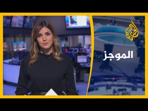 موجز الأخبار - العاشرة مساء (20/07/2020)