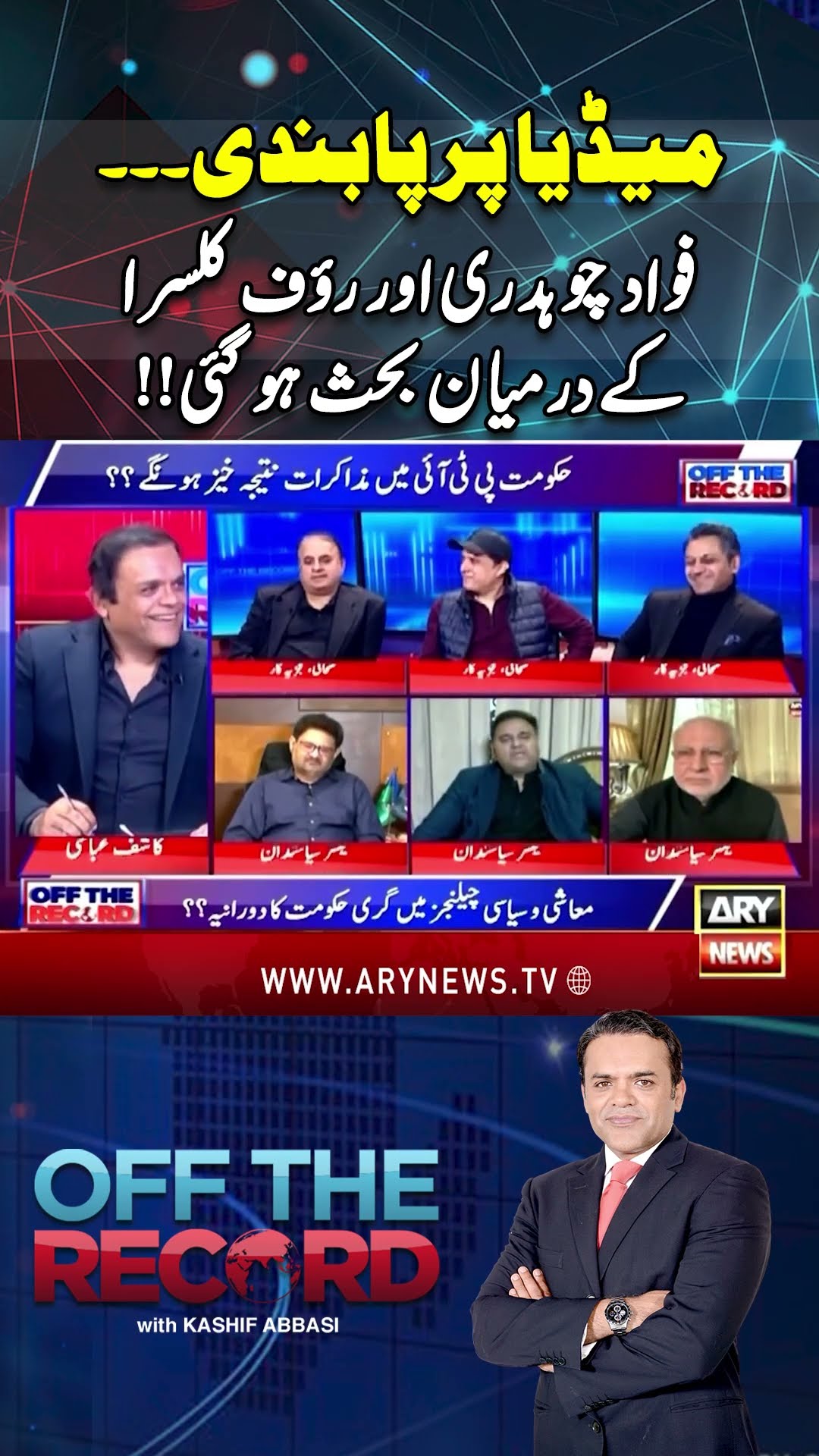 #socialmedia #ptigovernment #fawadchaudhry #raufkalasra #kashifabbasi